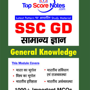 SSC GD Samanya Gyan (E-Book)