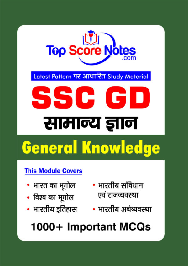 SSC GD Samanya Gyan (Hard copy)